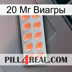 20 Мг Виагры 26